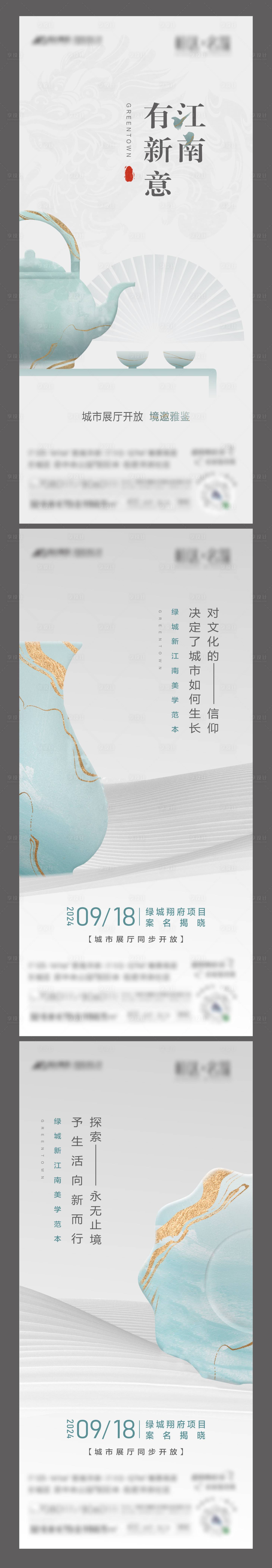 源文件下載【享設計】搜索編號：59970022153457386【城市展廳開放地產項目案名揭曉海報】