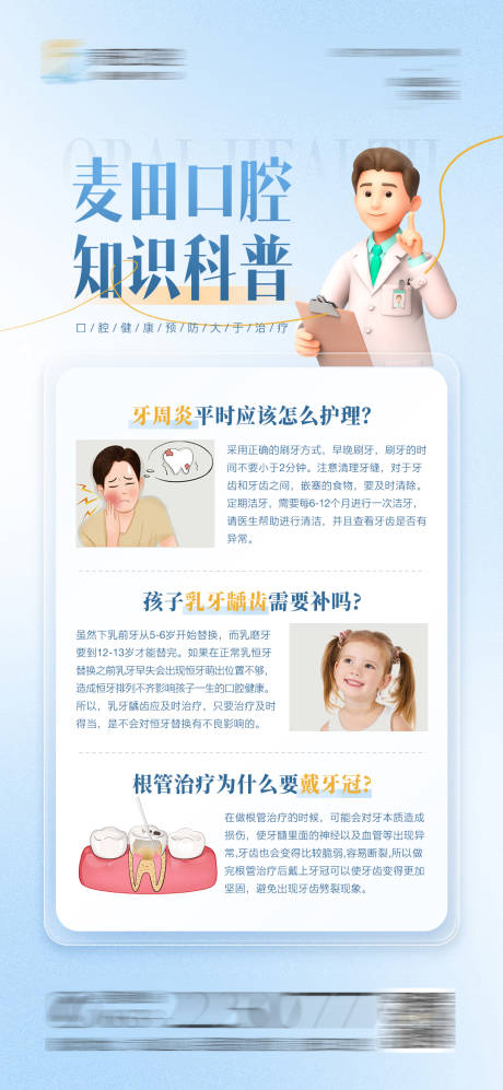 源文件下載【享設計】搜索編號：48540022184846346【口腔科普海報】