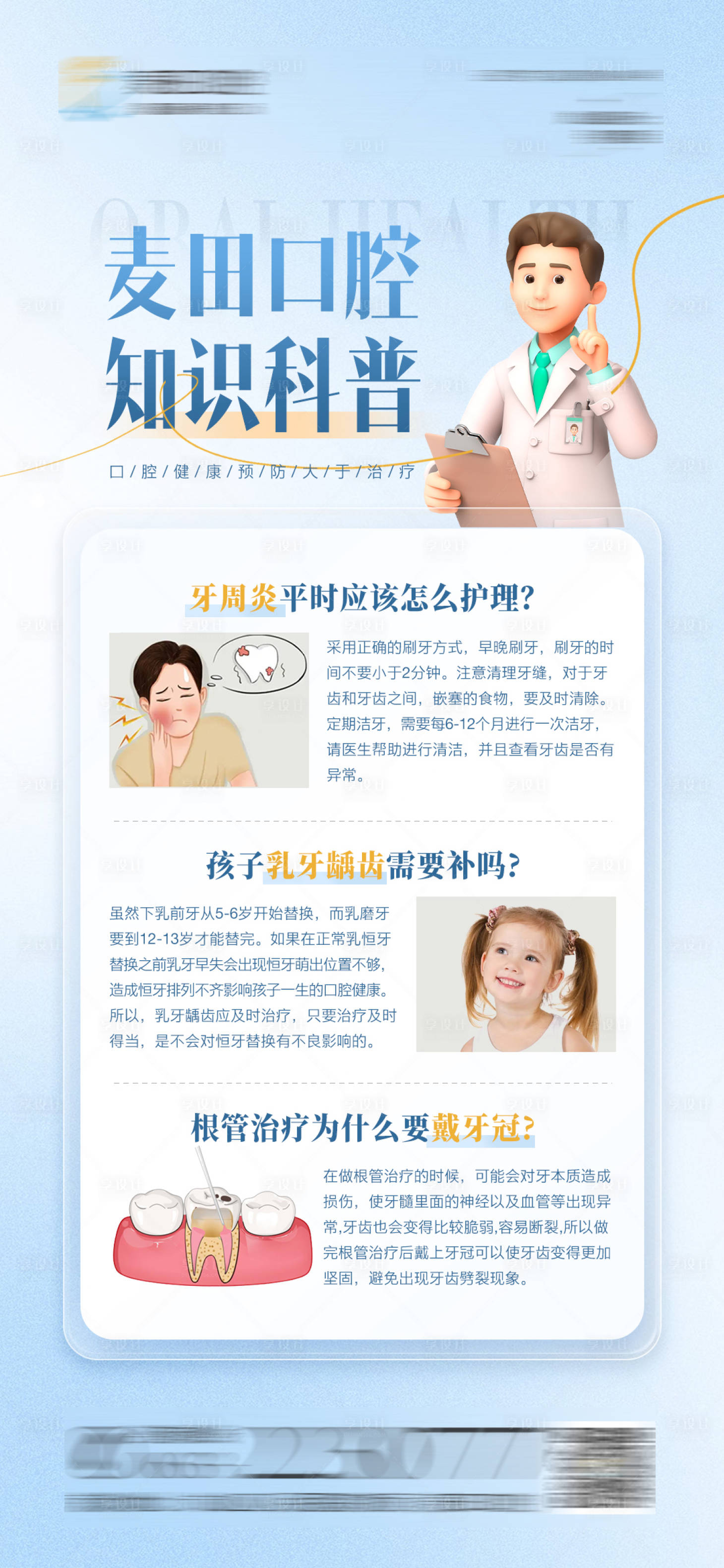 源文件下載【享設計】搜索編號：48540022184846346【口腔科普海報】