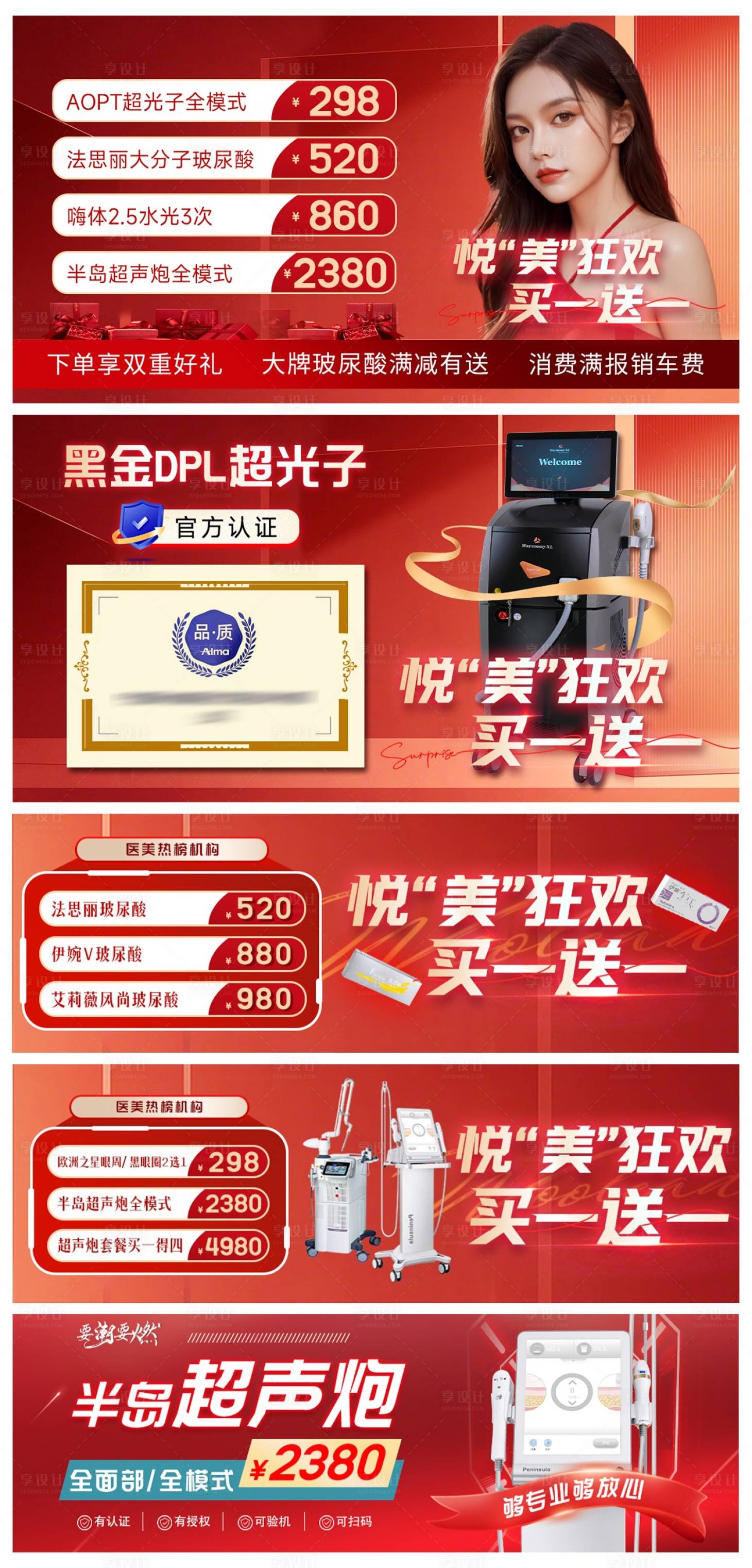 源文件下載【享設計】搜索編號：52830022098488836【醫美頭圖輪播圖banner】