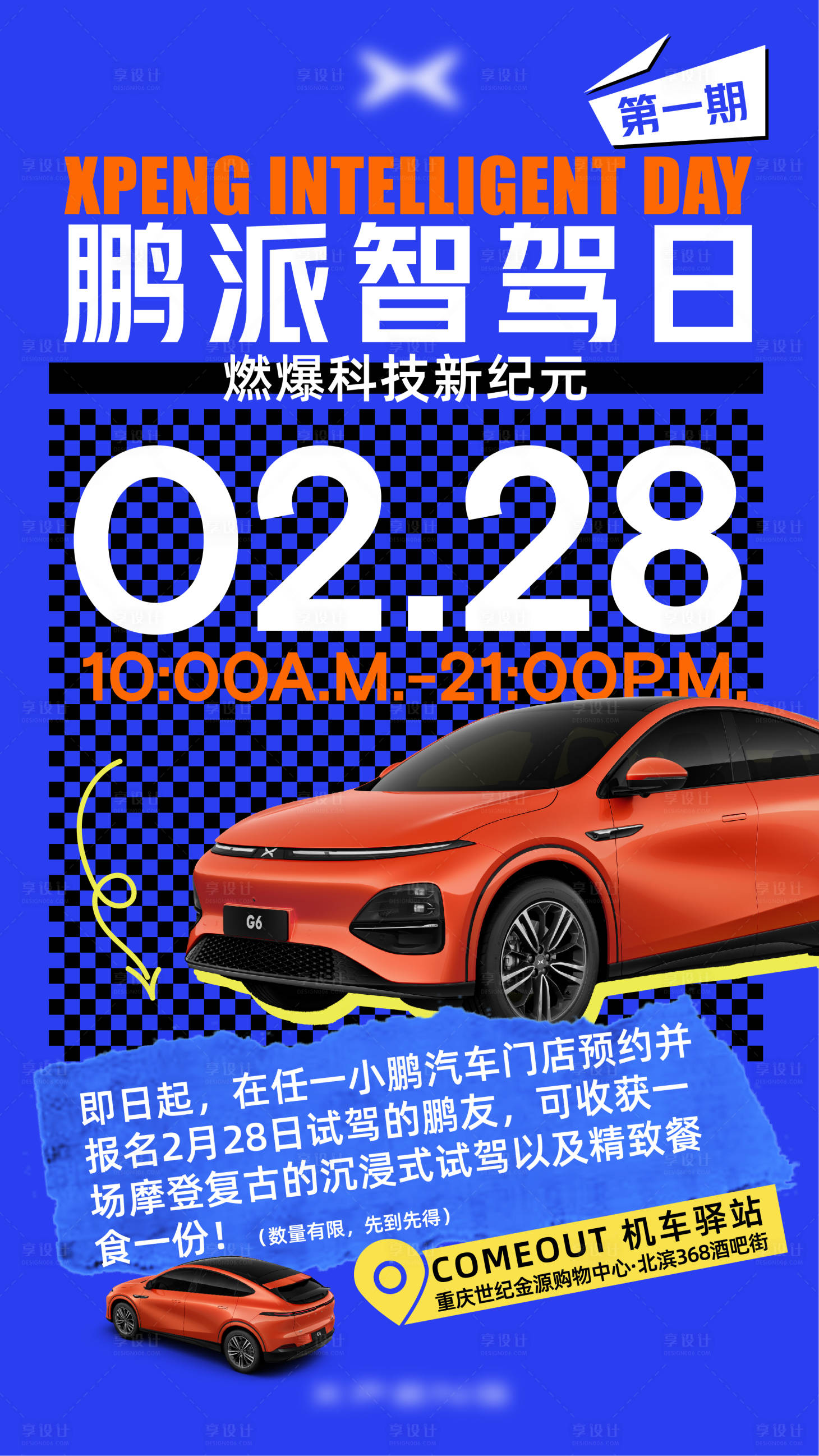 源文件下载【享设计】搜索编号：90960022161571598【汽车海报】