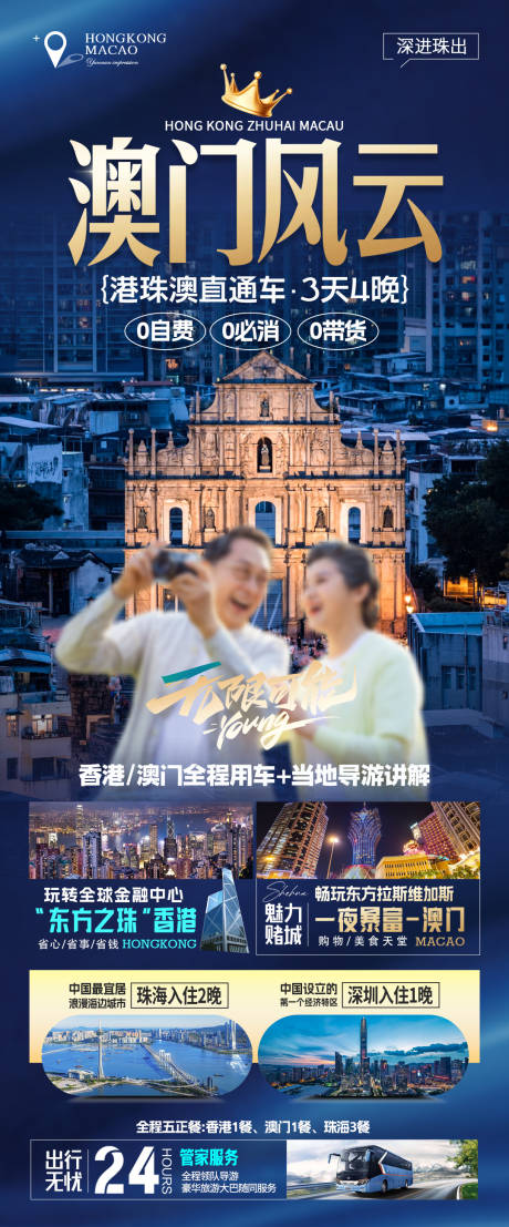 源文件下载【港澳旅游海报】编号：35930021957501609