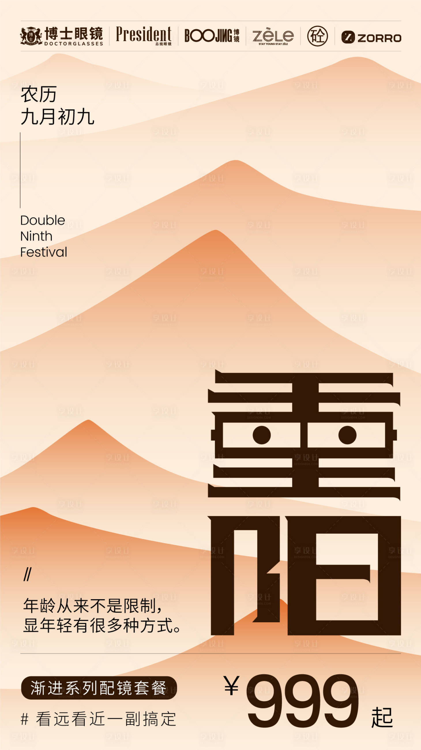 源文件下載【享設(shè)計(jì)】搜索編號(hào)：69240021916052016【重陽(yáng)海報(bào)】