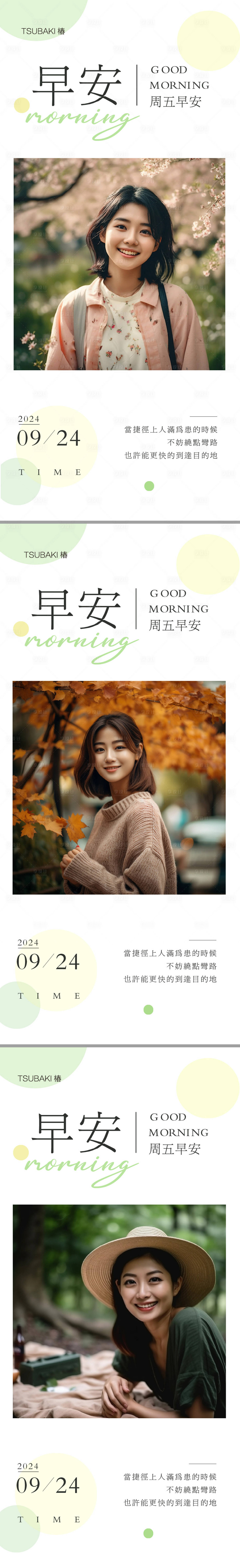 源文件下载【享设计】搜索编号：89660021894763686【早安海报】