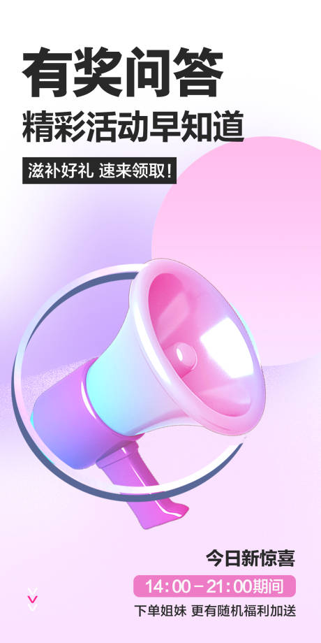 源文件下载【有奖问答海报】编号：46590022046541923