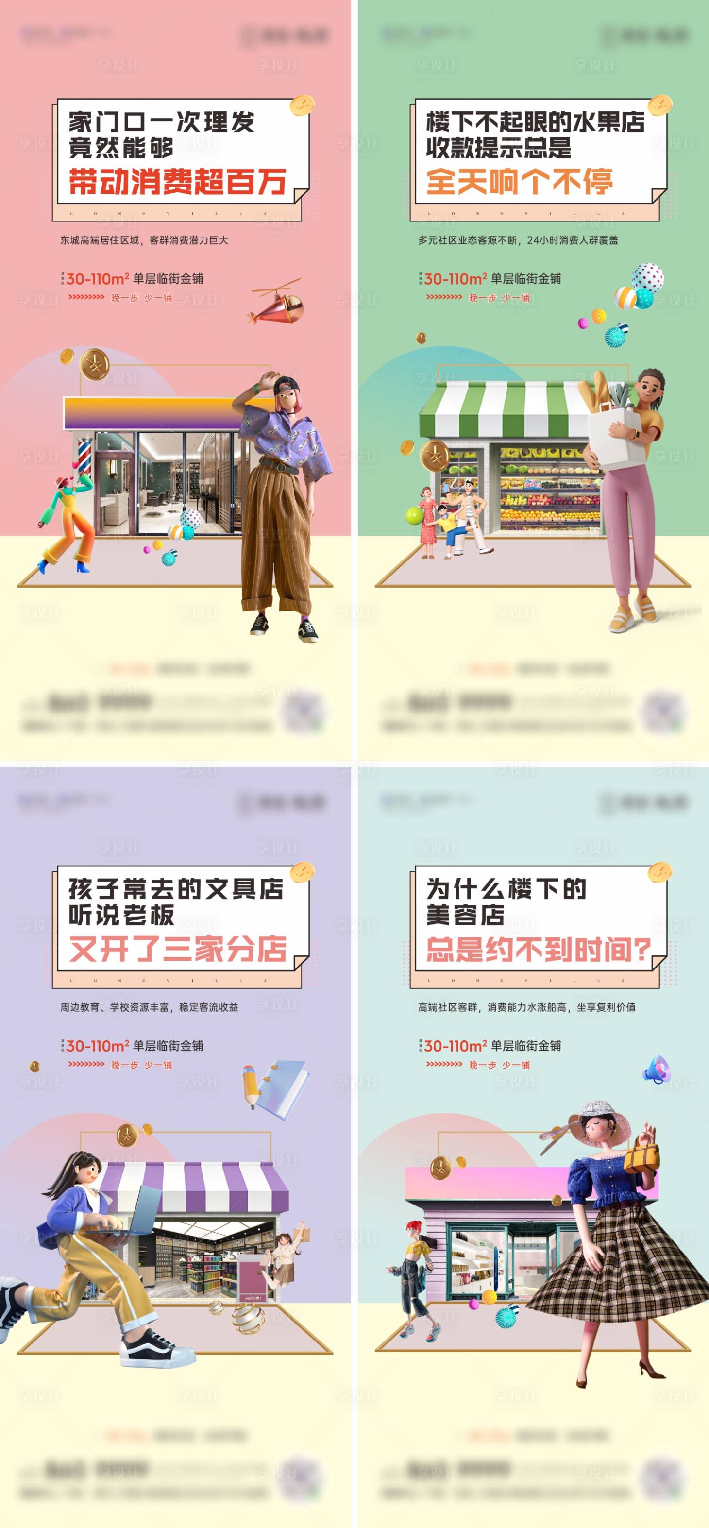 源文件下載【享設計】搜索編號：41570022045035920【商鋪系列海報】