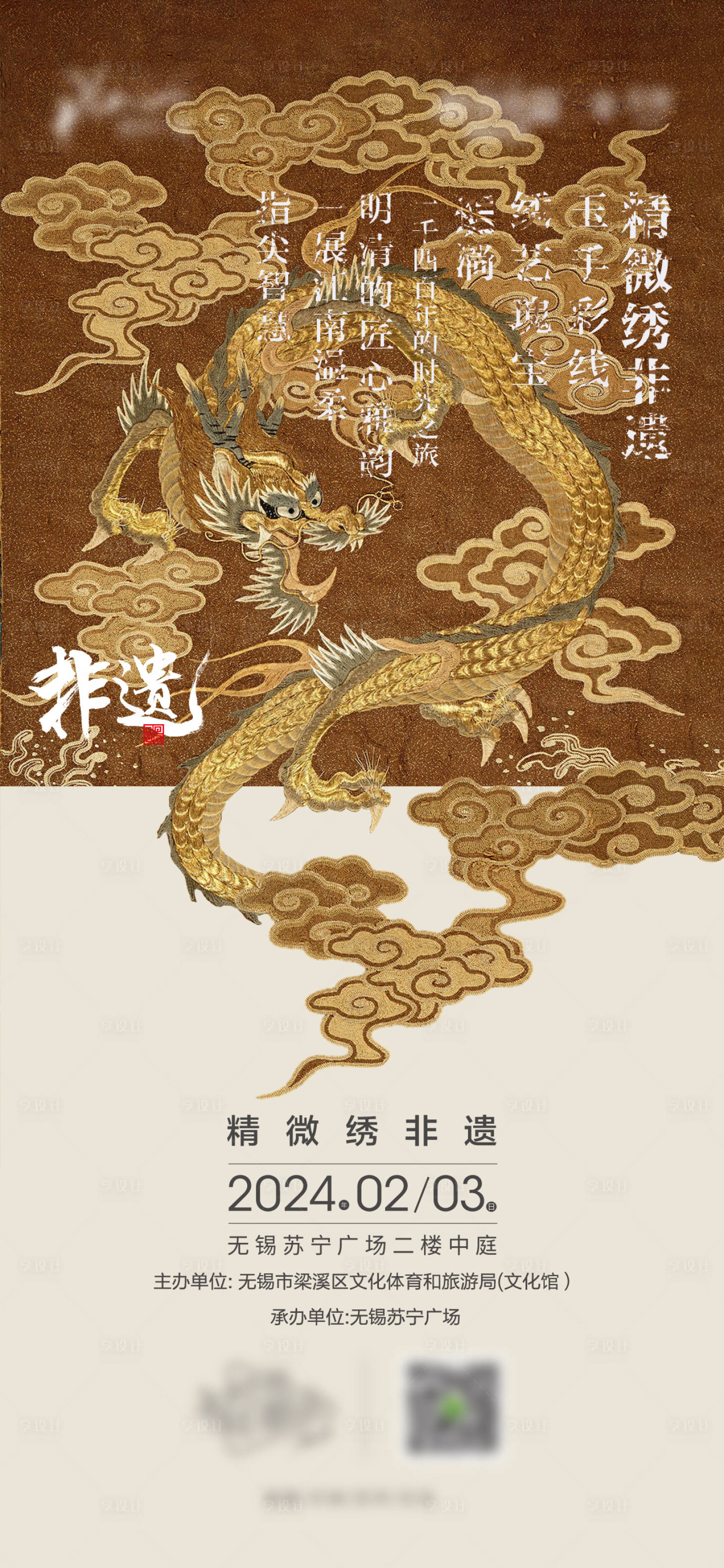 源文件下載【享設計】搜索編號：63320021941777392【刺繡海報】