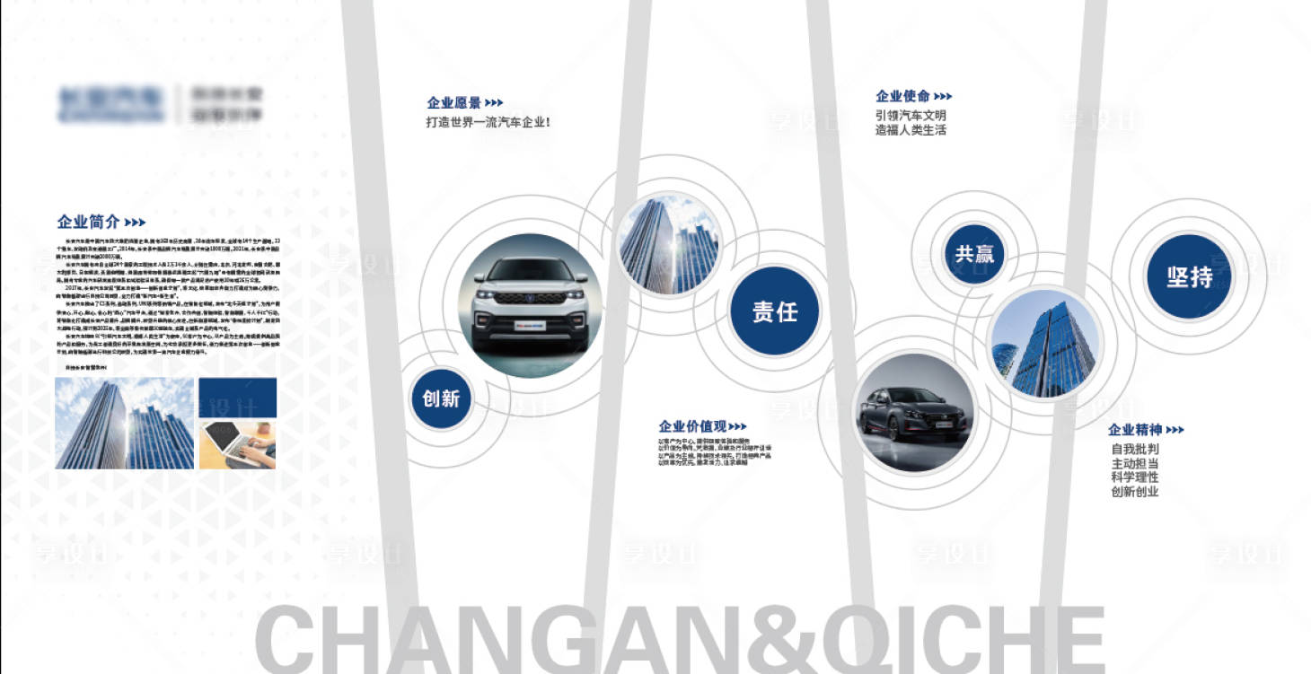源文件下载【享设计】搜索编号：31330021881106494【企业文化墙】