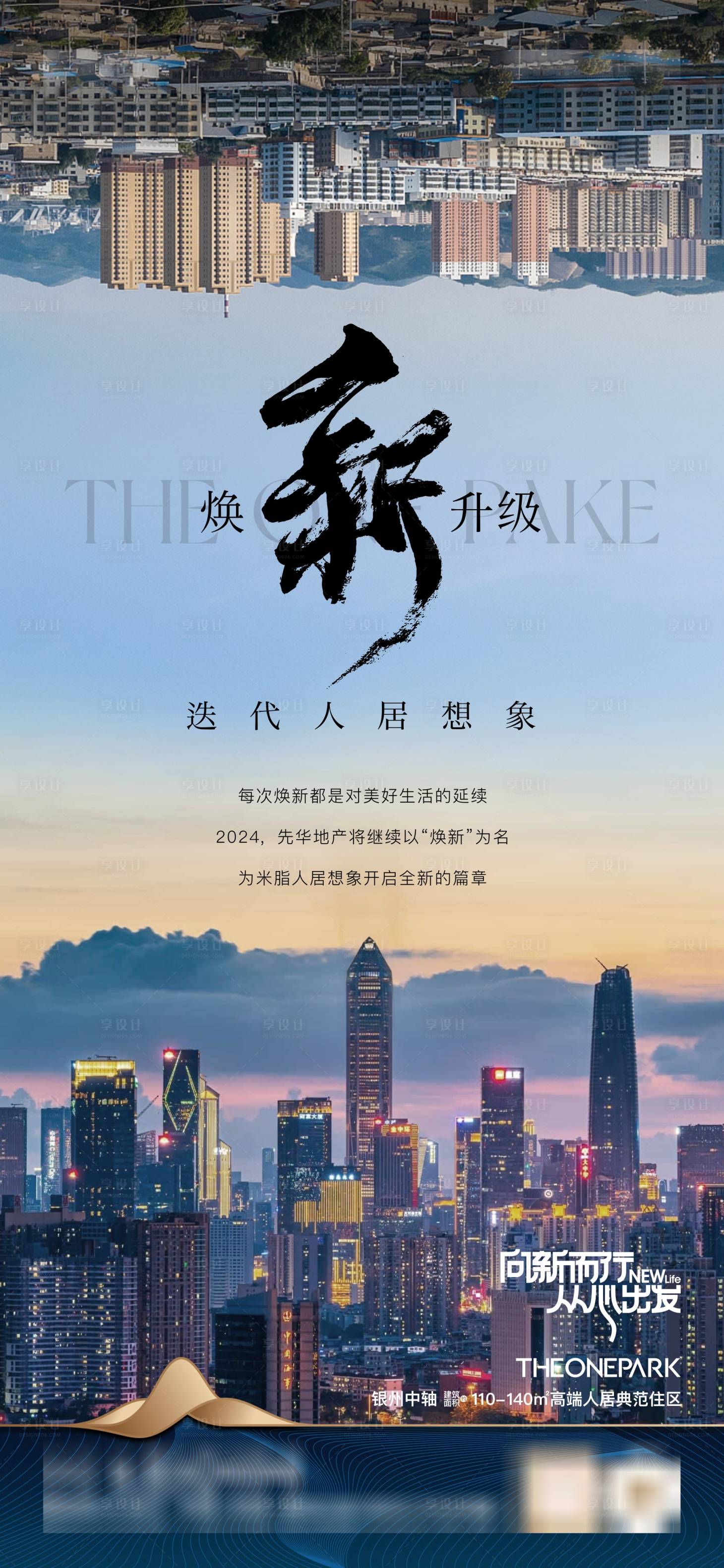 源文件下載【享設(shè)計(jì)】搜索編號(hào)：73450022098244359【地產(chǎn)海報(bào)】