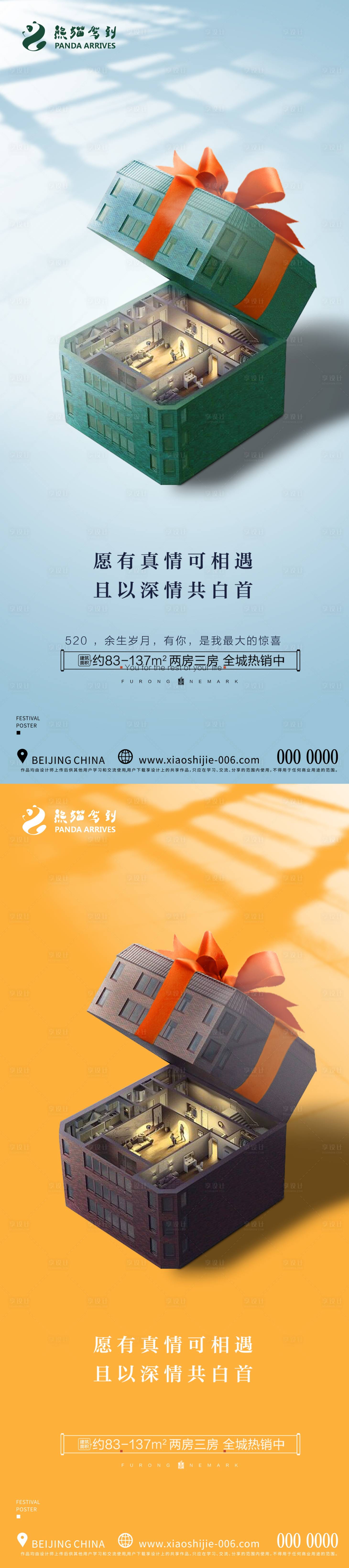 源文件下载【享设计】搜索编号：17030022093889985【七夕情人节海报】