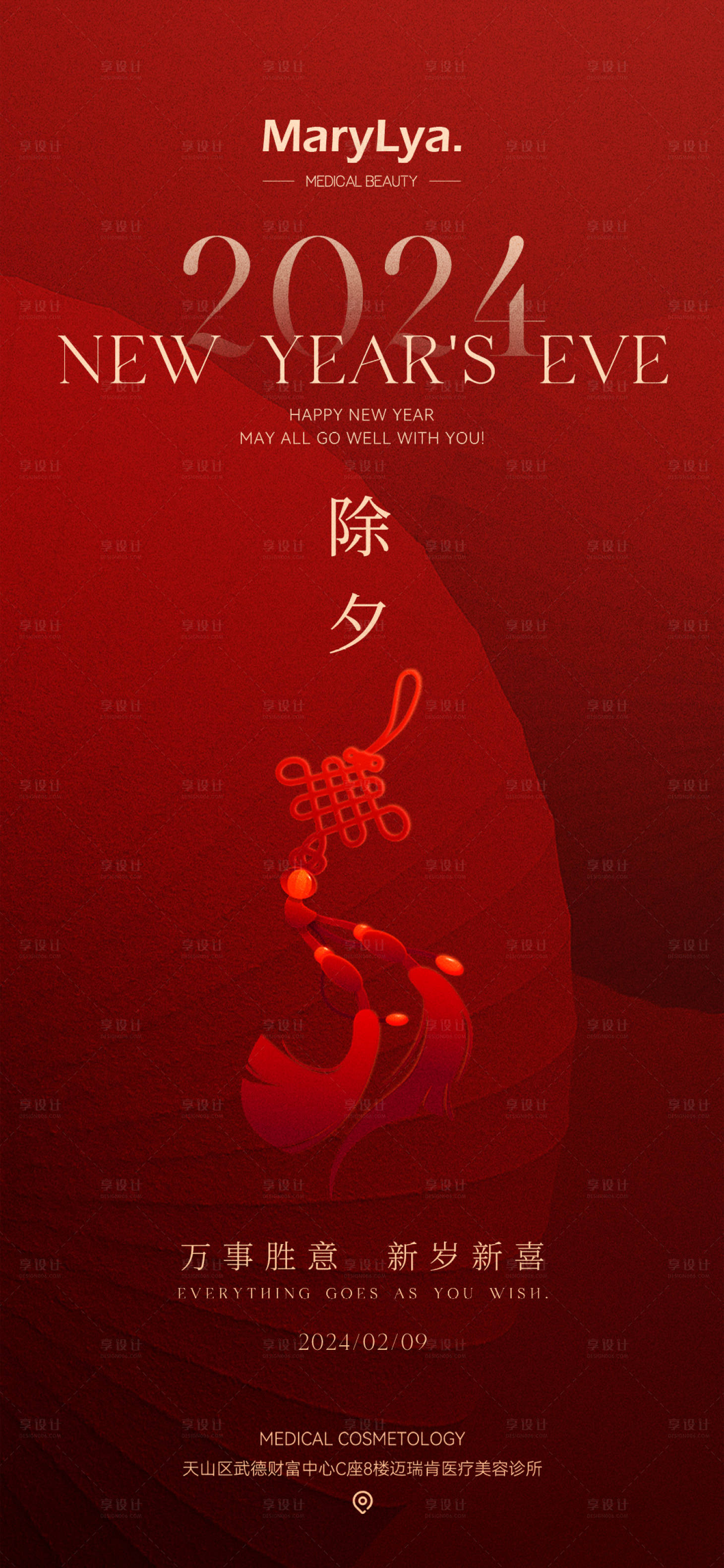 源文件下载【享设计】搜索编号：68100021945801130【新年除夕海报】