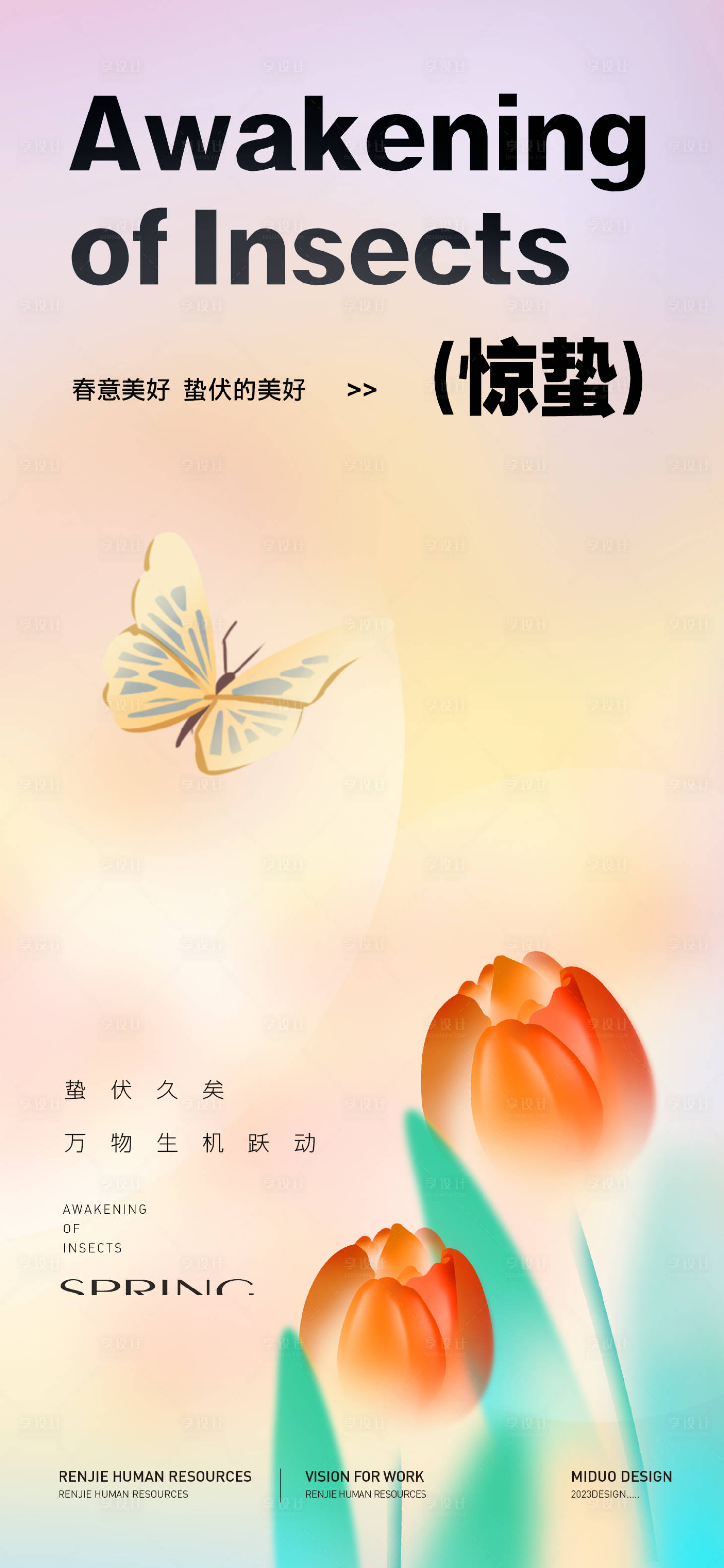 源文件下载【惊蛰节气海报】编号：99070022135154882