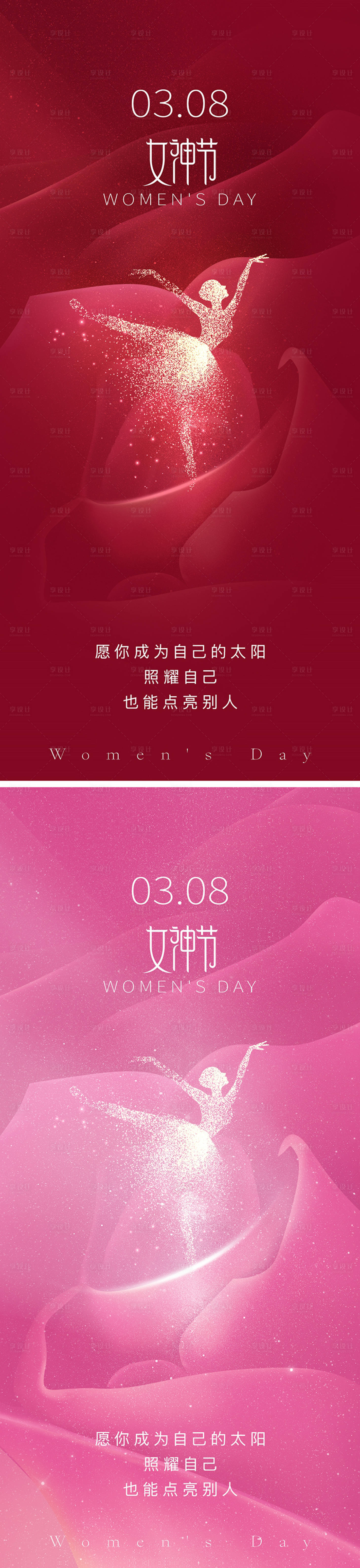 源文件下载【享设计】搜索编号：82790022212514403【38妇女节女神节海报】