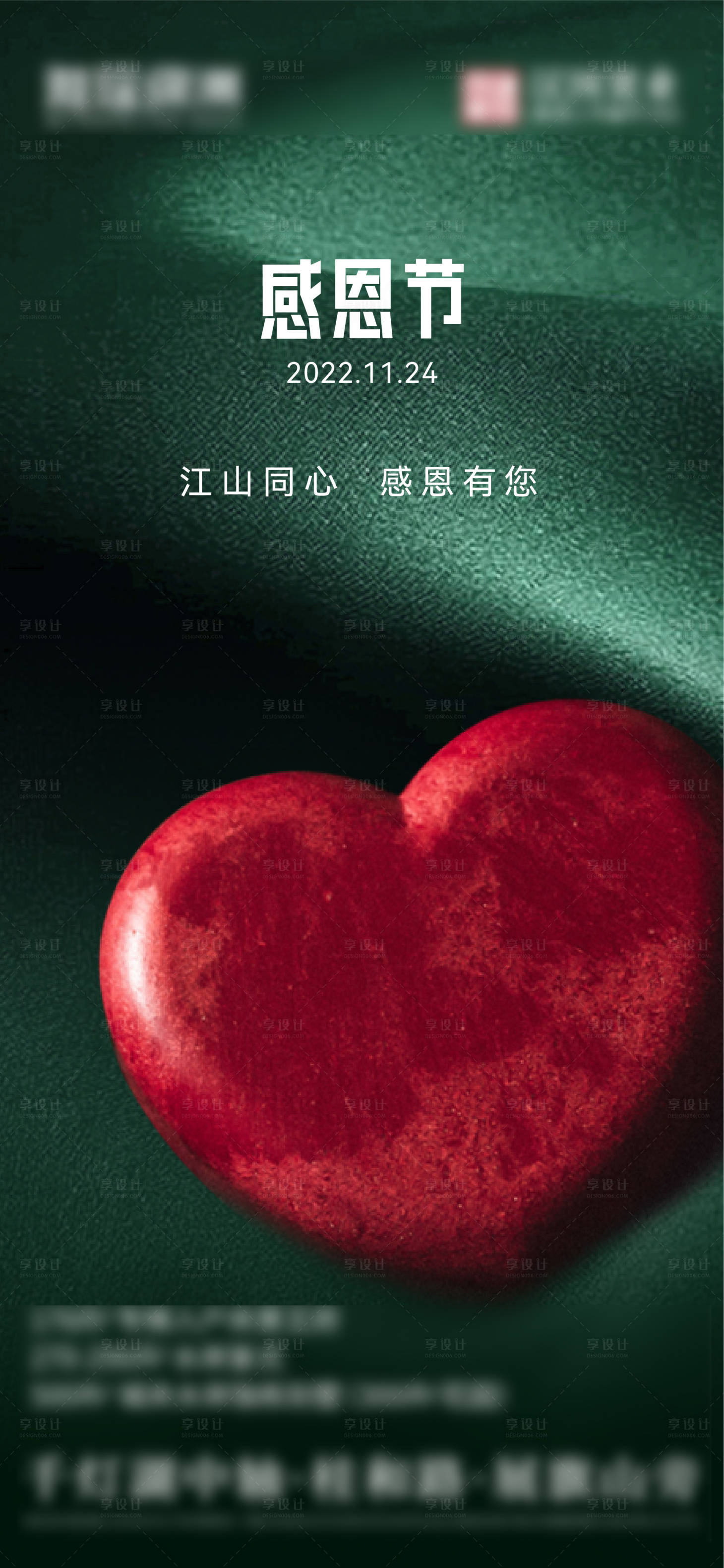 源文件下载【享设计】搜索编号：59700022158674524【感恩节海报】