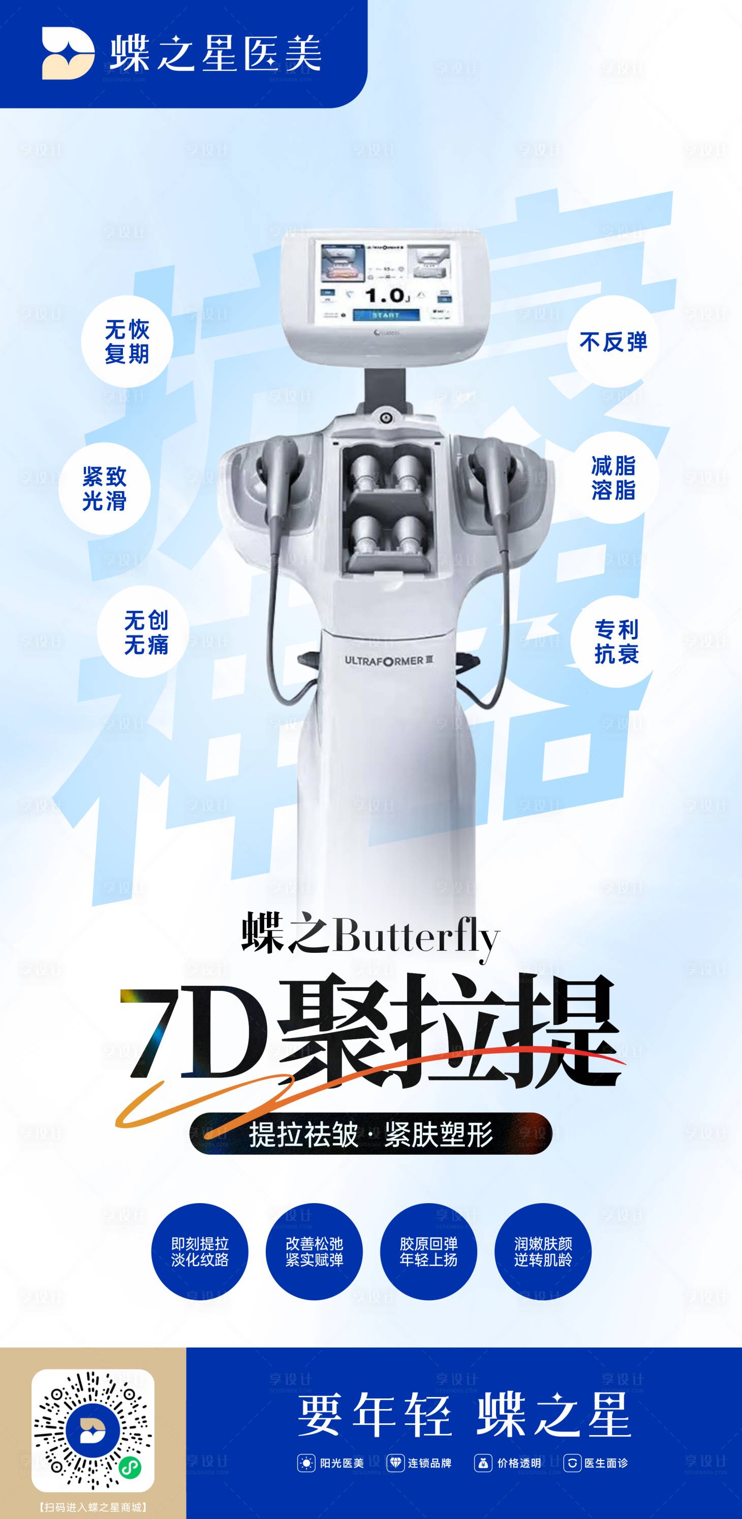 源文件下載【享設(shè)計(jì)】搜索編號(hào)：84280021990727425【7D聚拉提海報(bào)】