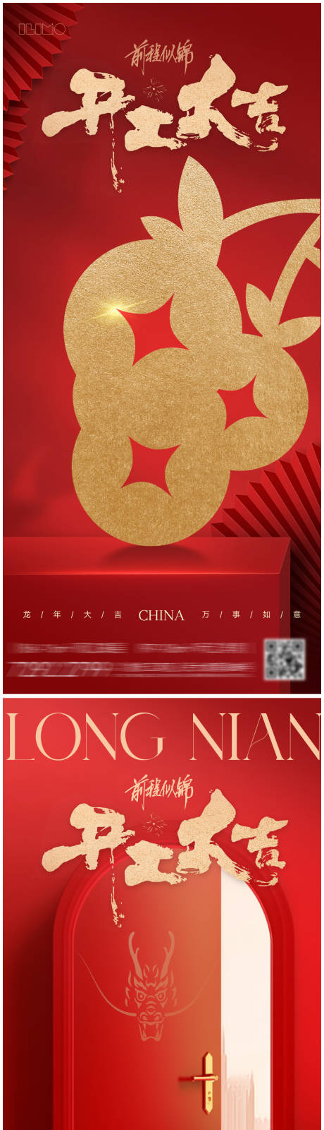 源文件下载【开工大吉海报】编号：17480021908193396