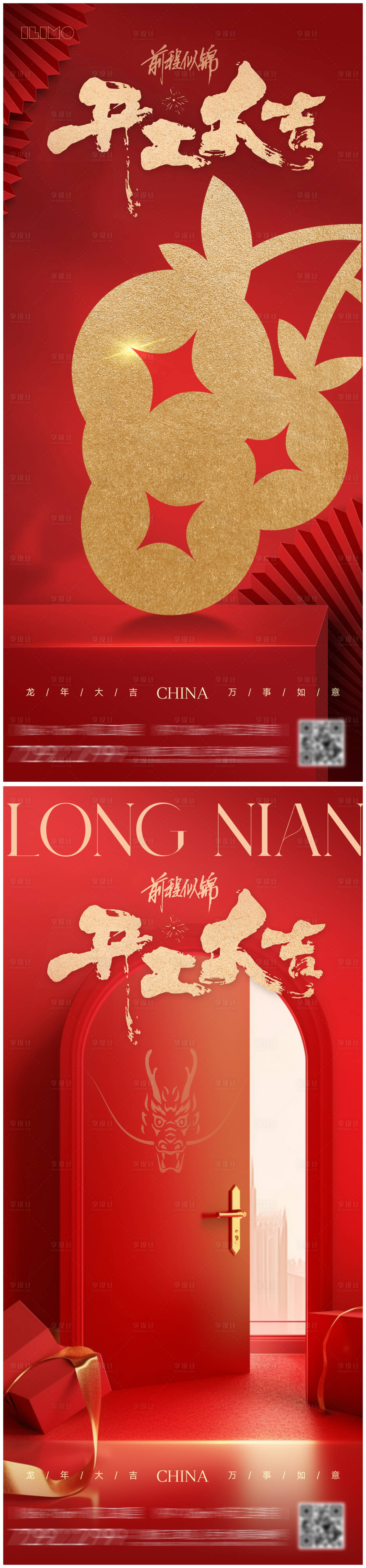 源文件下載【開工大吉海報】編號：17480021908193396