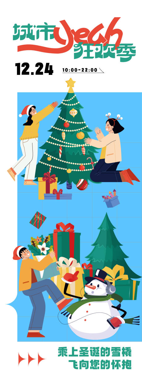 编号：61560022121428455【享设计】源文件下载-圣诞狂欢活动海报