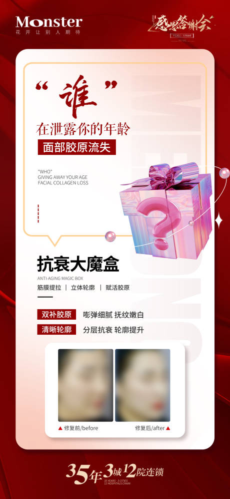 源文件下载【医美抗衰海报】编号：75400022043759618