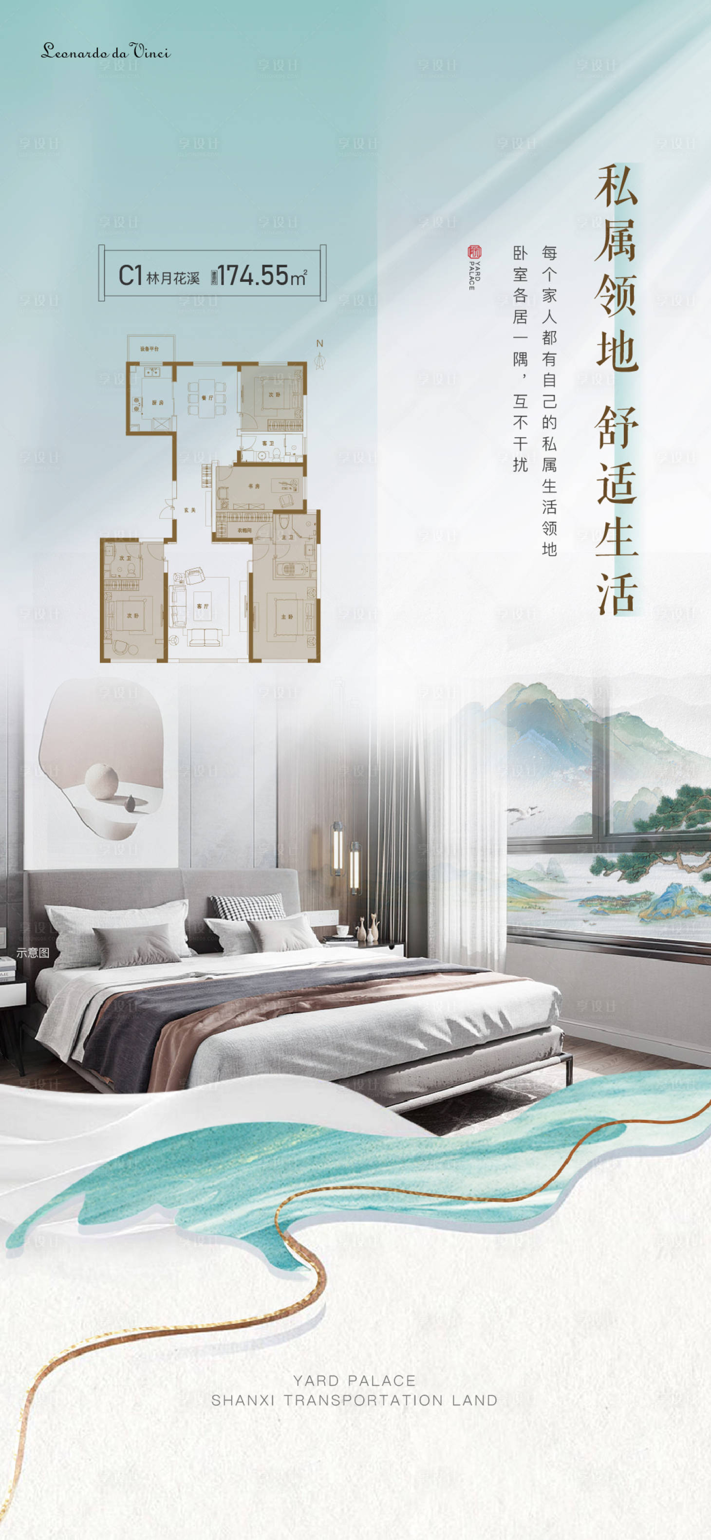 源文件下載【享設計】搜索編號：71820021899329780【戶型海報】