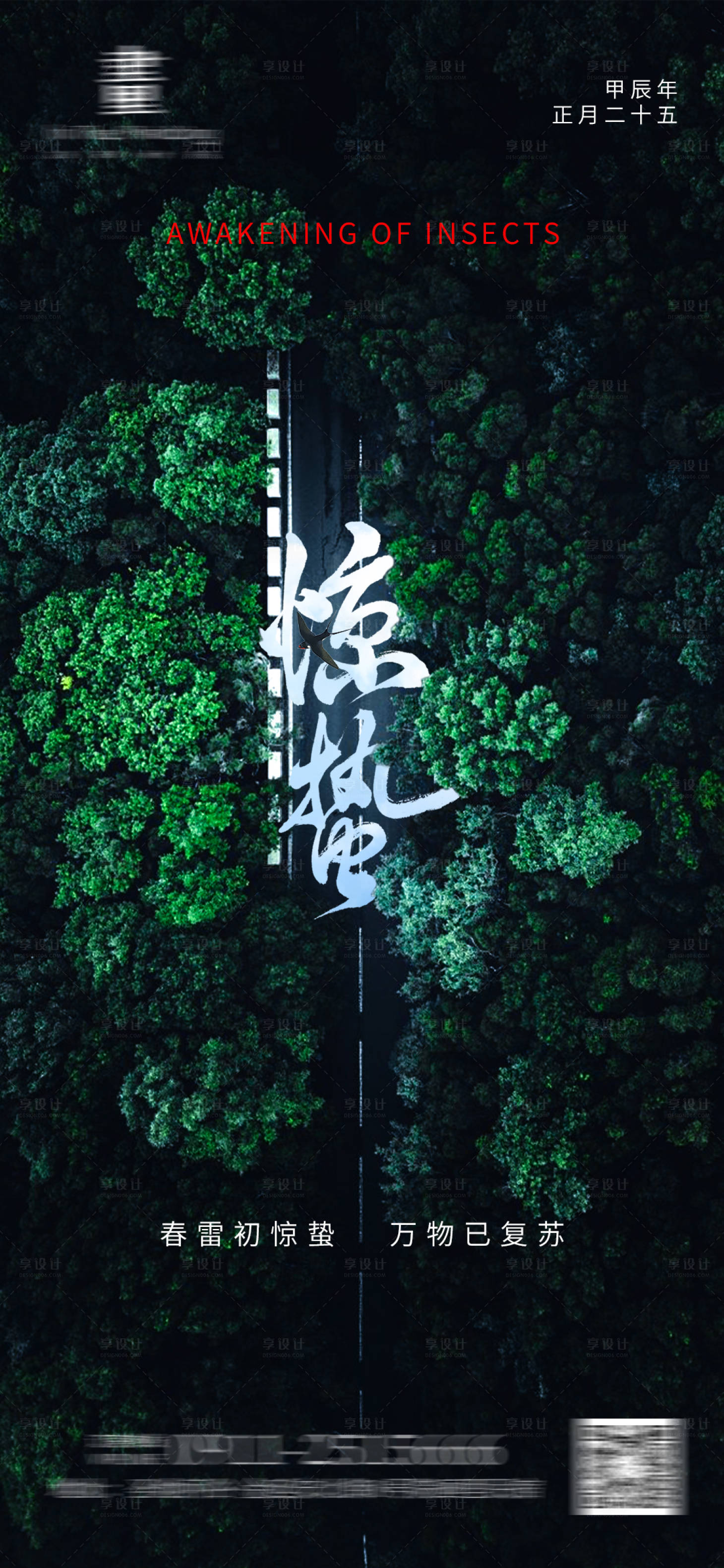 源文件下载【惊蛰节气海报】编号：78870022197687807