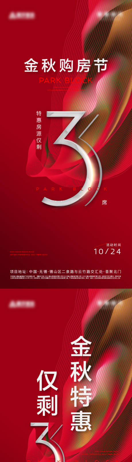 源文件下载【促销倒计时系列海报】编号：28090021868993078