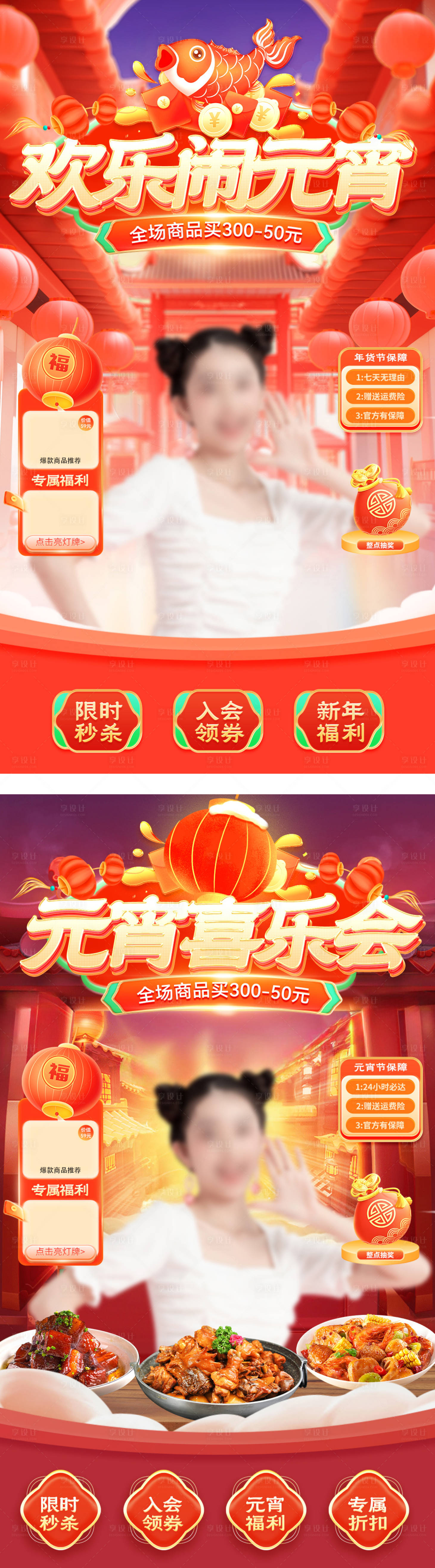 源文件下载【享设计】搜索编号：16740021988936047【元宵喜乐会餐饮美食直播间背景】