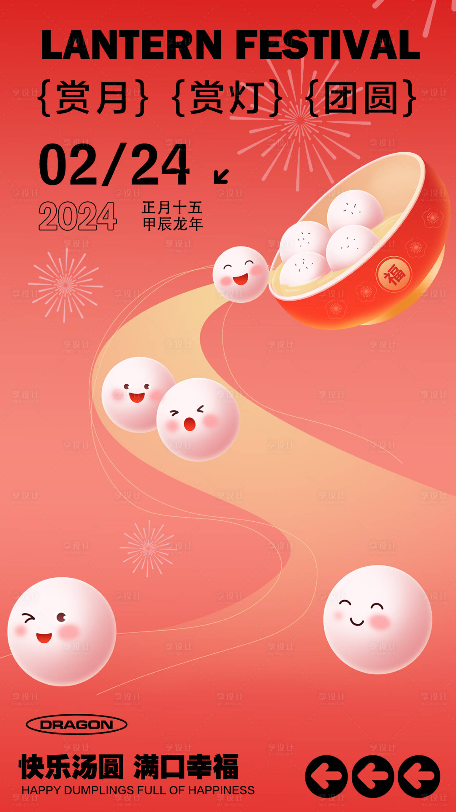 源文件下载【享设计】搜索编号：34190022009685429【元宵节海报 】
