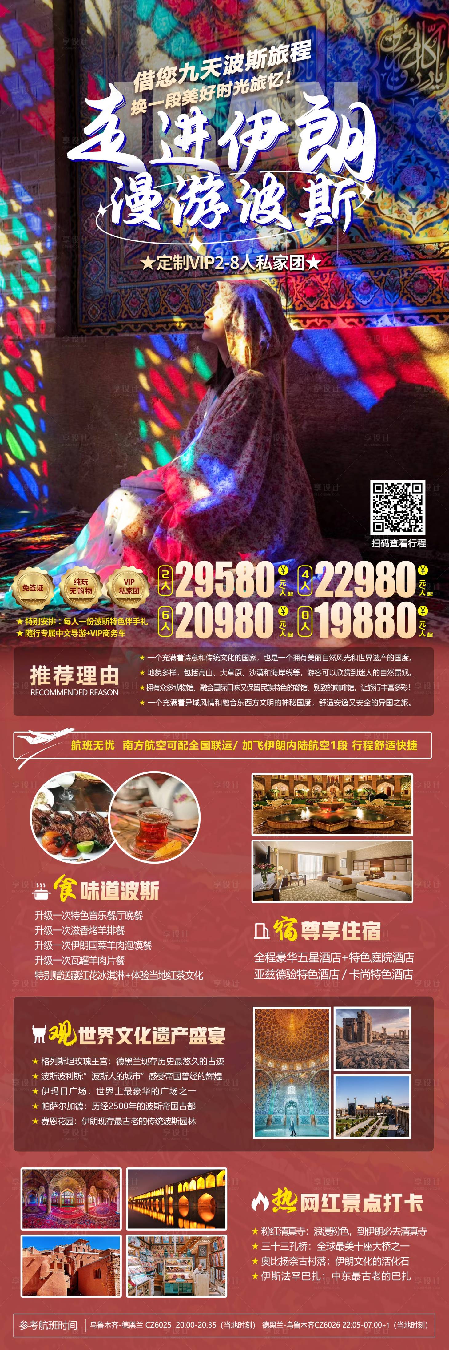 源文件下载【享设计】搜索编号：76820021879979951【旅游海报】