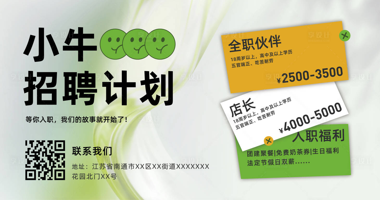 源文件下载【奶茶招聘KV展板】编号：82330022006545940