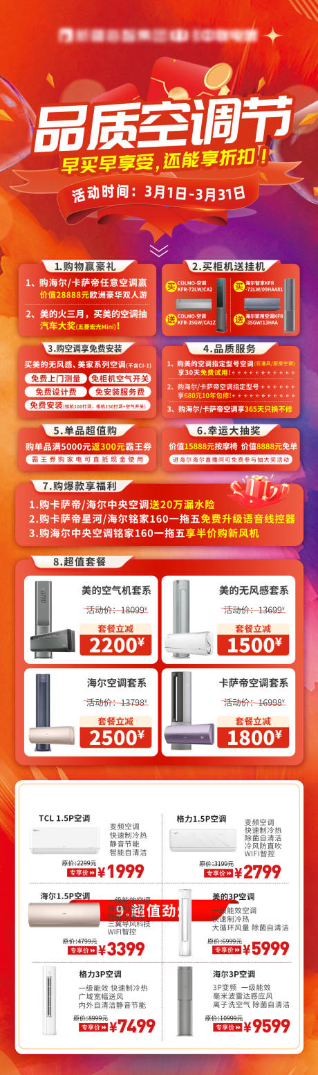 源文件下载【享设计】搜索编号：12410022192845550【品质空调节 】