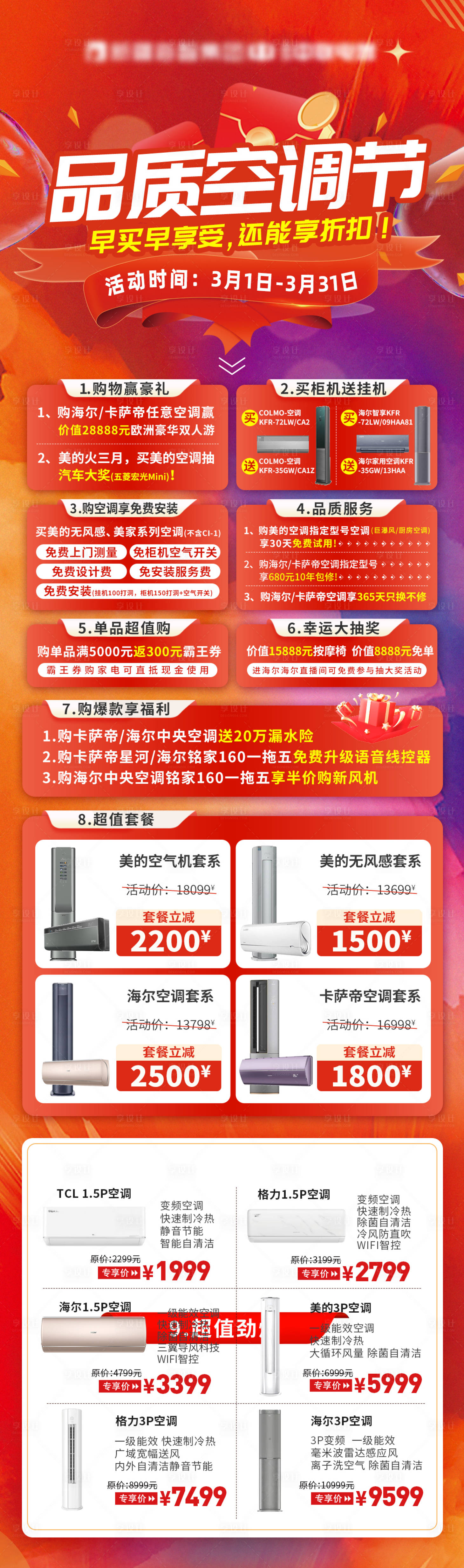源文件下载【享设计】搜索编号：12410022192845550【品质空调节 】