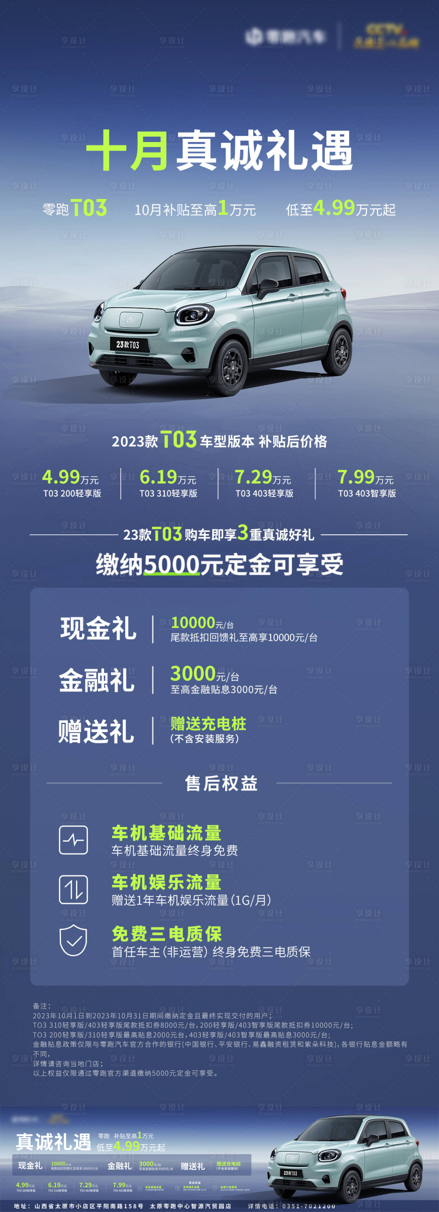 源文件下载【享设计】搜索编号：13870021922239819【新能源汽车长图海报】