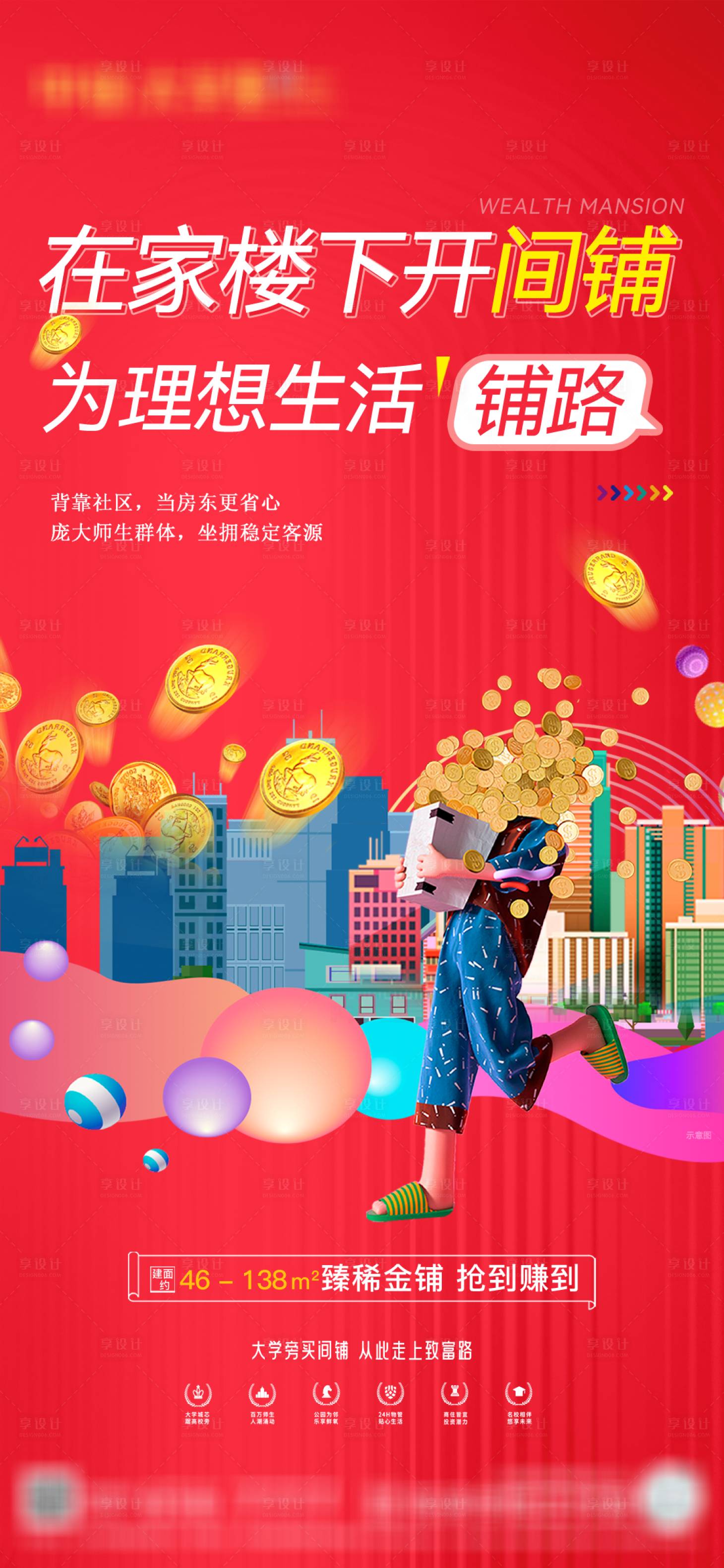 源文件下載【享設計】搜索編號：68760022108963770【商鋪價值點海報】