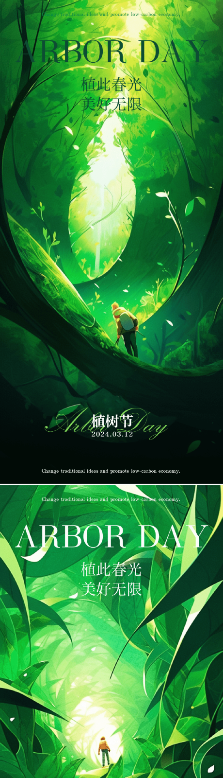 源文件下載【享設(shè)計】搜索編號：71400022166594141【3月12日植樹節(jié)節(jié)日活動祝福海報】