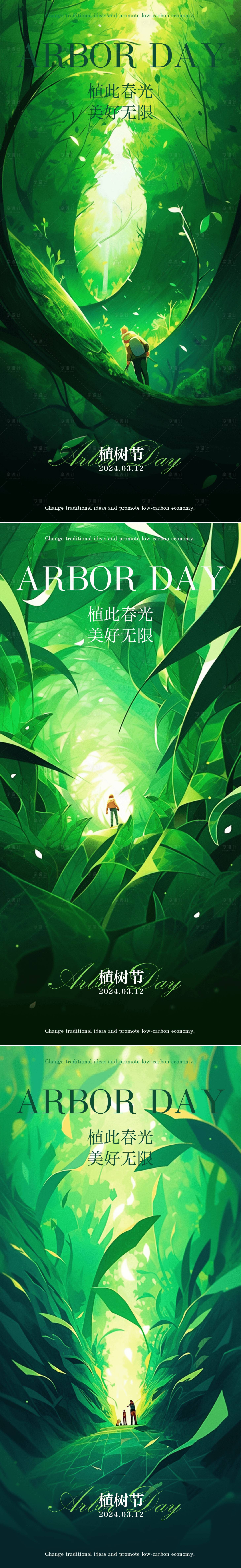 源文件下載【享設(shè)計】搜索編號：71400022166594141【3月12日植樹節(jié)節(jié)日活動祝福海報】