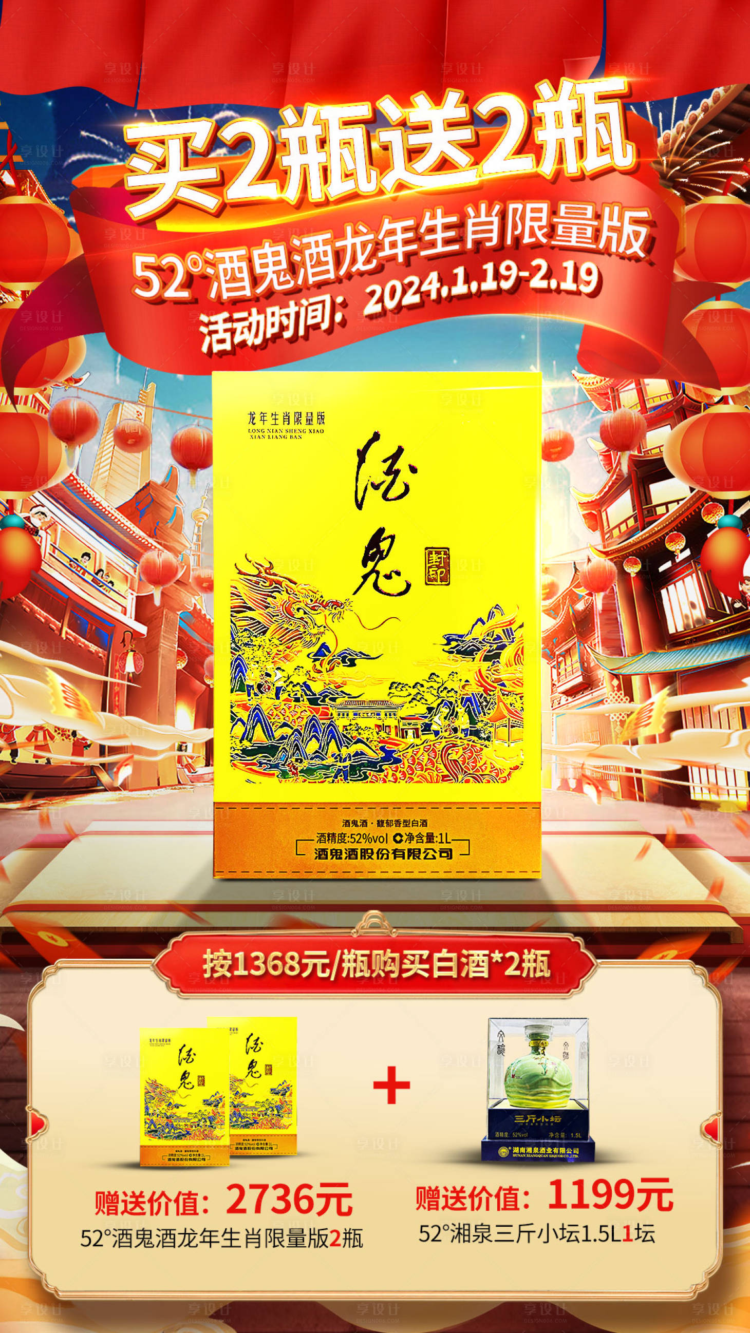 源文件下載【享設計】搜索編號：27830021929968988【酒鬼酒白酒】
