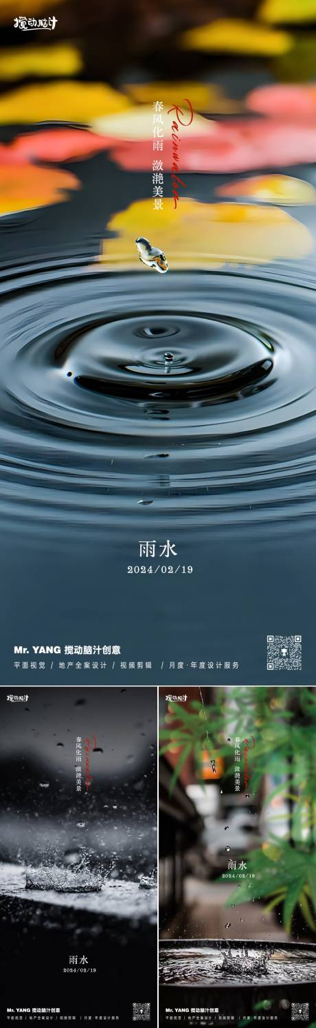 源文件下载【雨水节气系列海报】编号：74200021952541690