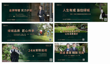 源文件下载【绿城品牌园林物业安保围挡海报】编号：92700022139175533