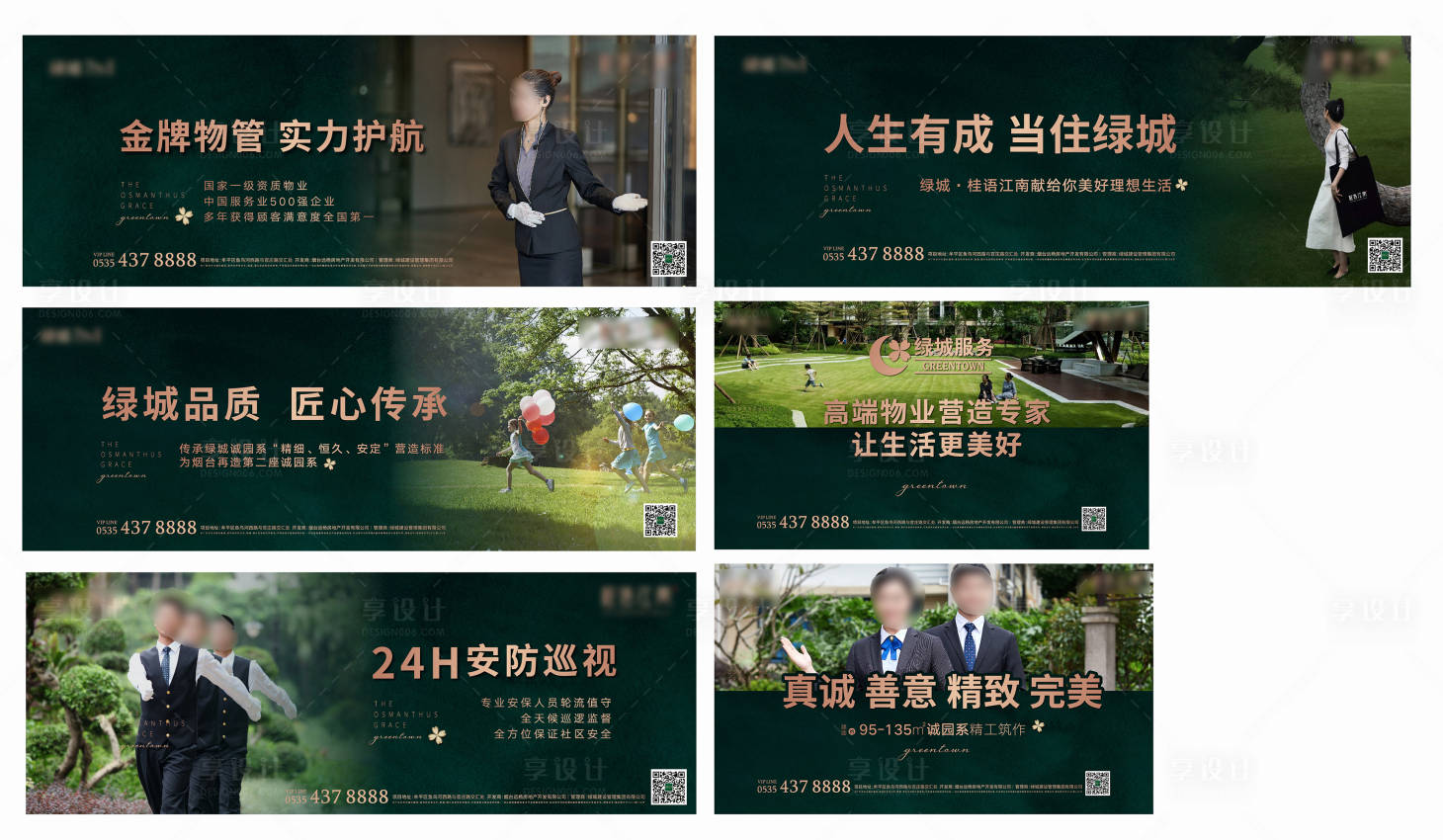 源文件下载【享设计】搜索编号：92700022139175533【绿城品牌园林物业安保围挡海报】