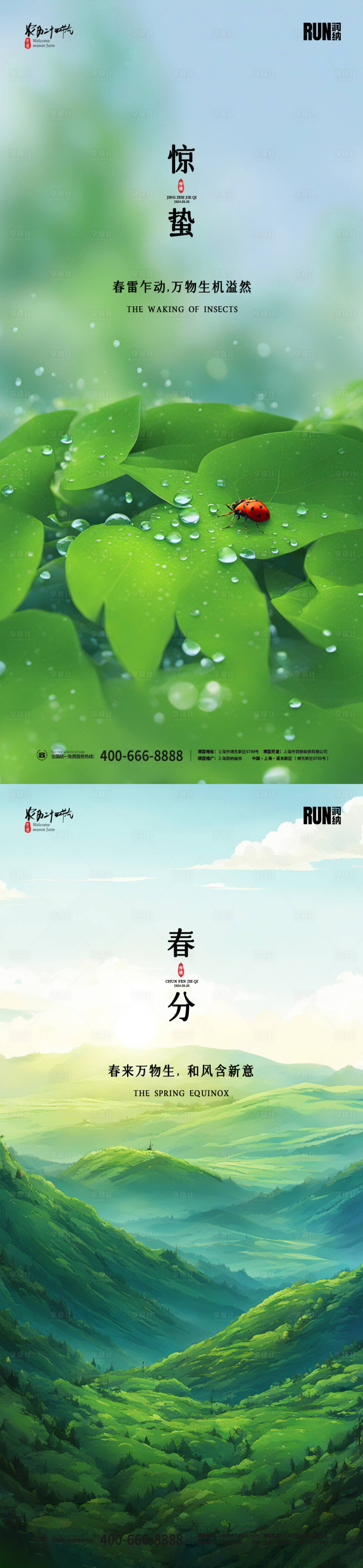 源文件下載【享設(shè)計】搜索編號：73090022152164623【驚蟄春分節(jié)氣海報】