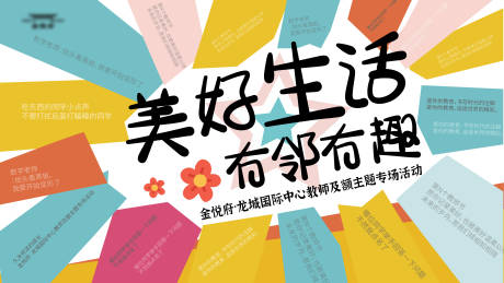 源文件下载【享设计】搜索编号：25690021861866296【社区生活节主kv】