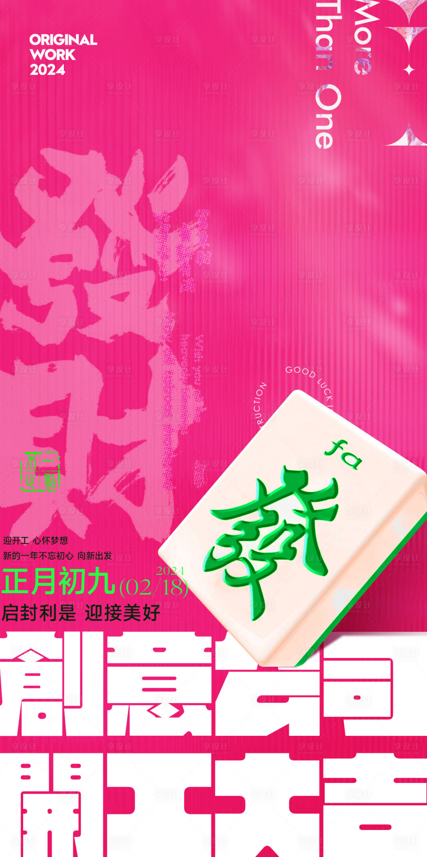 源文件下載【享設計】搜索編號：11450021865597816【新年開工大吉喜慶海報】