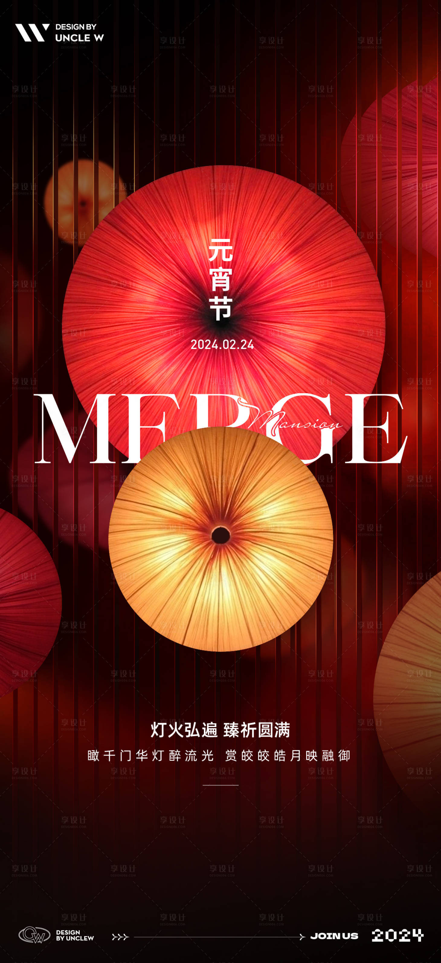 源文件下載【享設計】搜索編號：15980022008495056【元宵節海報】