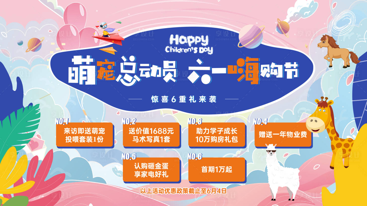 源文件下載【享設(shè)計】搜索編號：52500021922369538【萌寵活動展板】