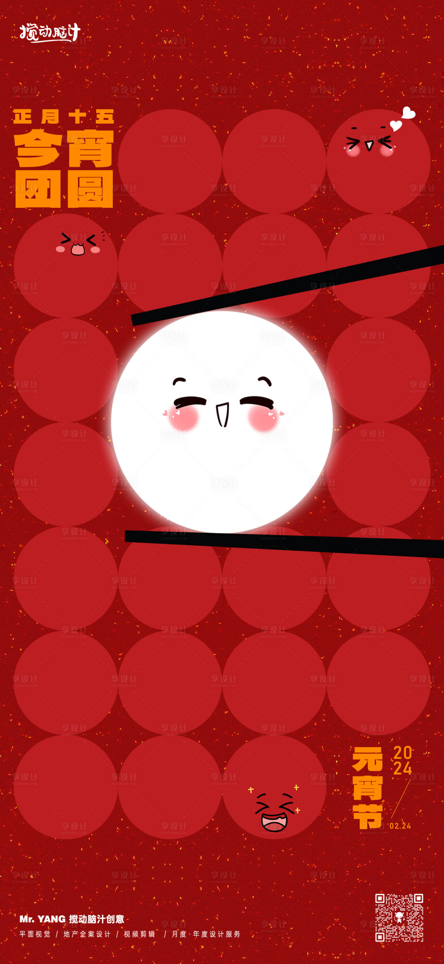 源文件下载【享设计】搜索编号：73620021954427188【元宵节海报】