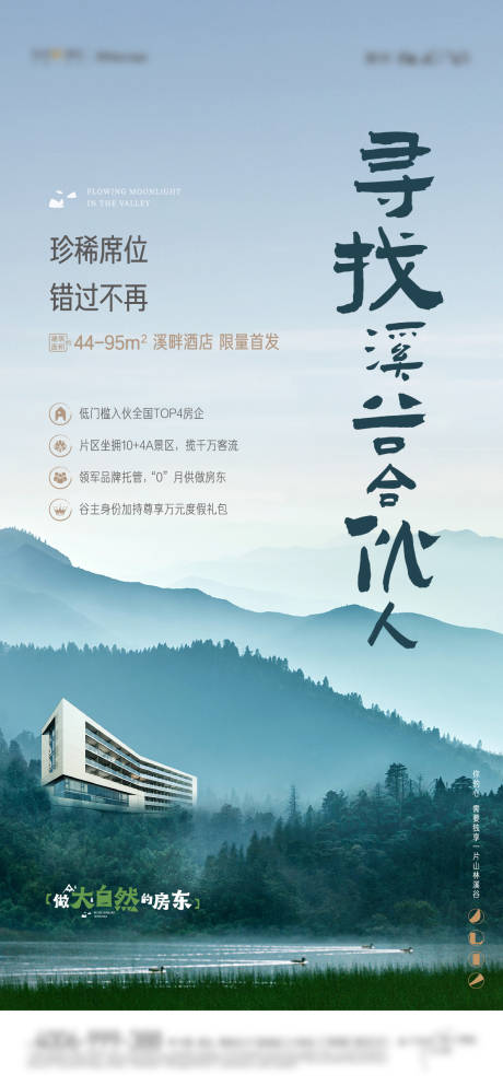 源文件下載【地產招募人合伙人海報】編號：37010022156652709