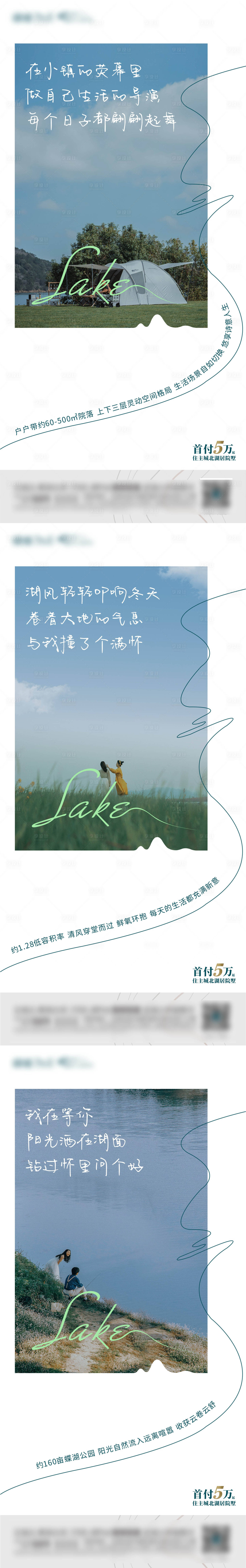源文件下载【享设计】搜索编号：92630021853793740【湖居价值点海报】