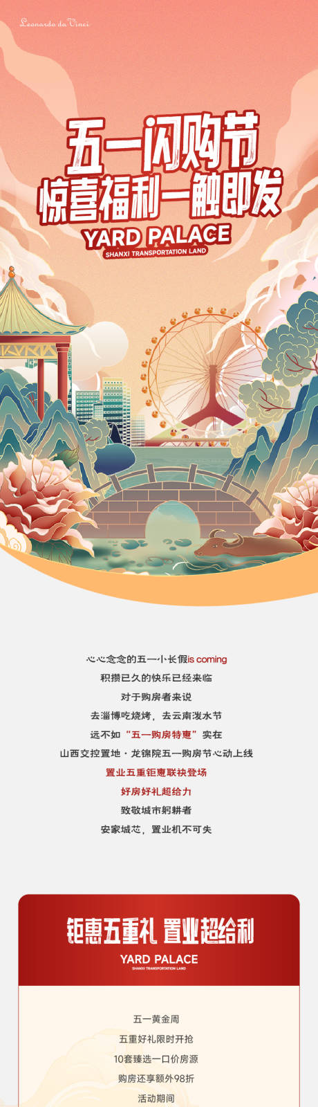 源文件下载【五一长图】编号：58430022049717755