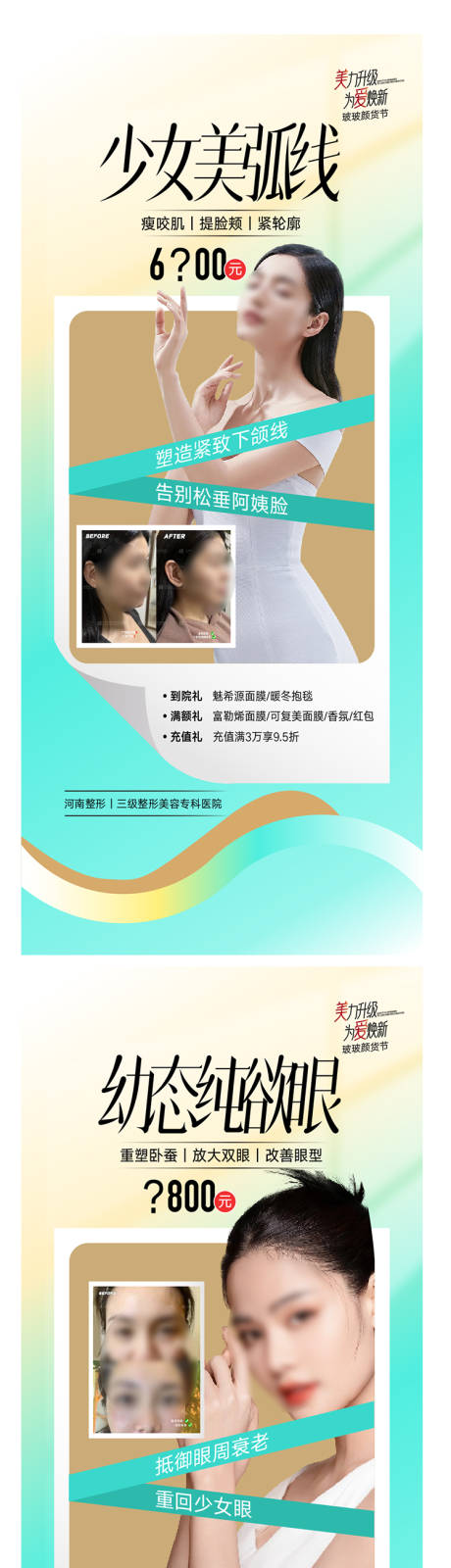 源文件下载【医美促销活动海报】编号：46480022035563475